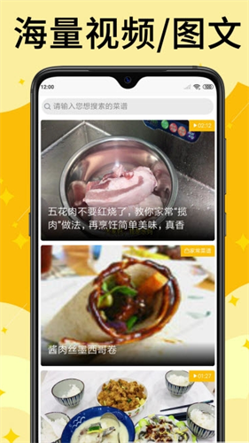 饭团菜谱app截图3