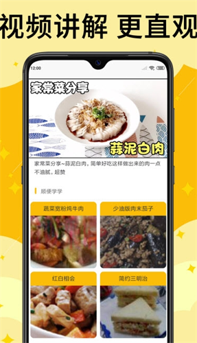 饭团菜谱app