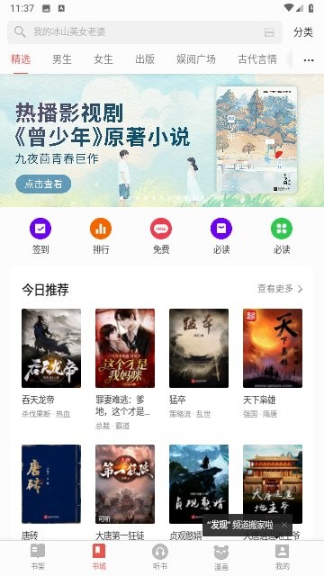 三星读书最新版截图3