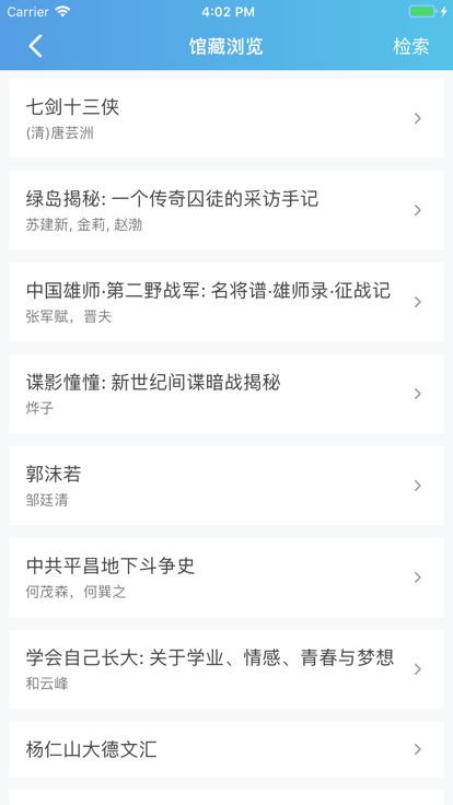 书香雄关app截图3