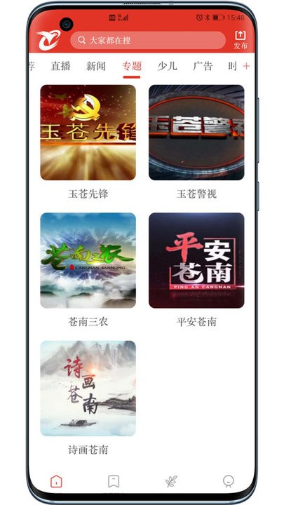 看苍南手机app截图1