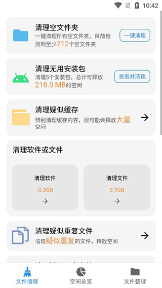 XB清理器app截图3