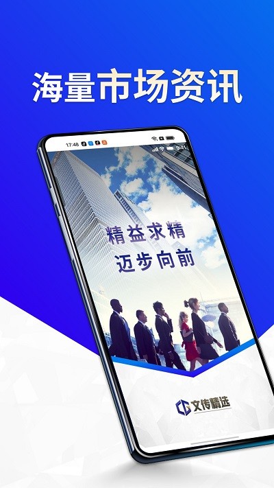 文传精选app截图3