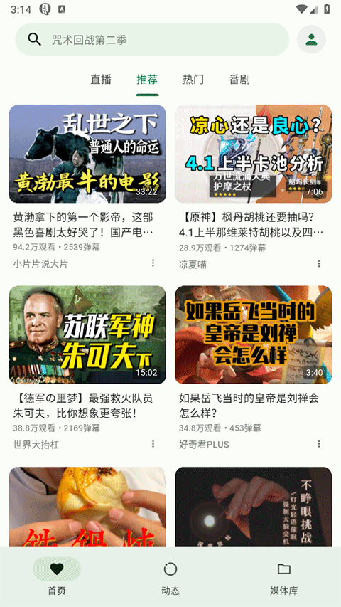 PiliPala app(哔哩哔哩第三方客户端)截图2