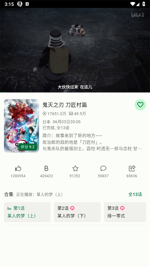 PiliPala app(哔哩哔哩第三方客户端)截图1