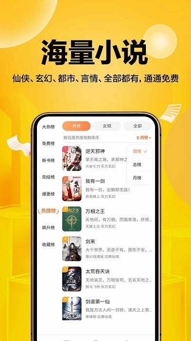 超万本免费小说app截图1