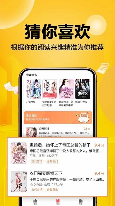 超万本免费小说app截图3