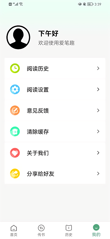 爱笔趣app官方版截图1