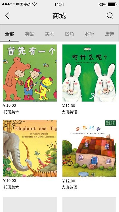 旺豆幼教app截图3