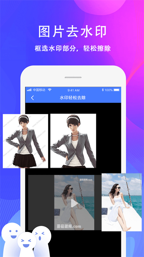 去水印大师app安卓版