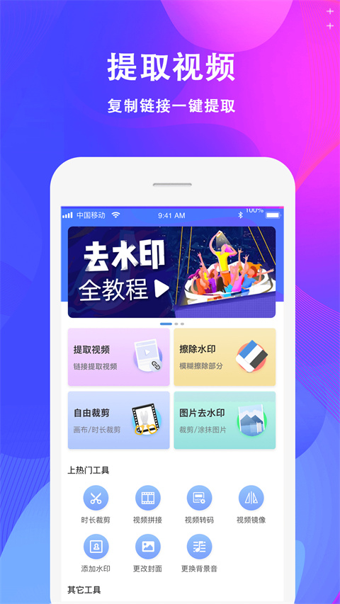 去水印大师app安卓版截图4