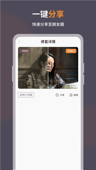 智能修复老照片app免费版截图1