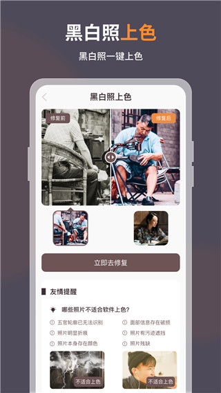 智能修复老照片app免费版截图4