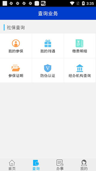 吉林掌上社保2024最新版本截图3