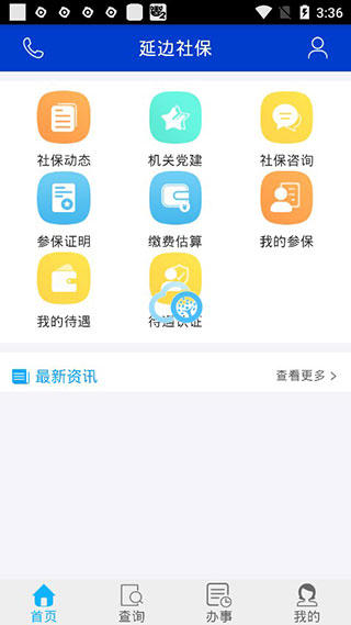 吉林掌上社保2024最新版本截图4