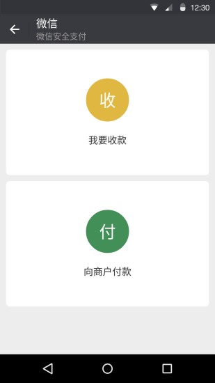 微信6.7.3永不更新版截图2