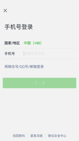 微信6.7.3永不更新版截图1