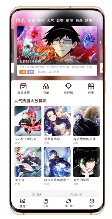 喵呜漫画app最新版截图3