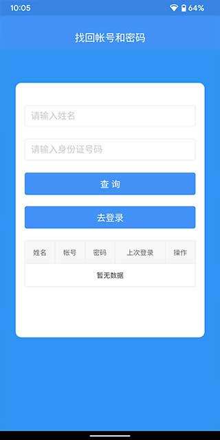 恩施州智慧教育大数据平台app