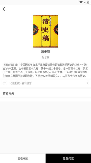 二十四史app截图1