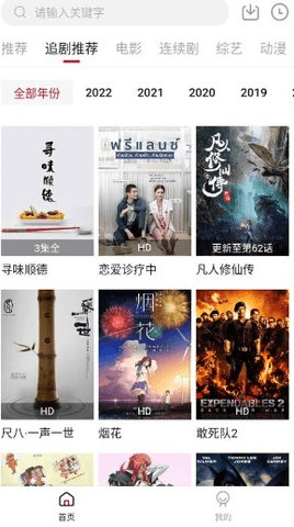 追剧达人app免费版截图3