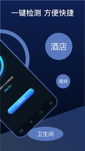 探测偷窥侠app截图2