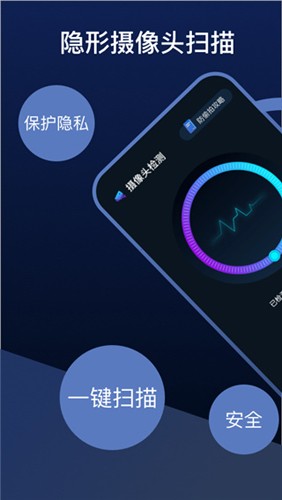 探测偷窥侠app截图3