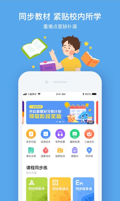 速算盒子学生端(更名小盒学习)截图3