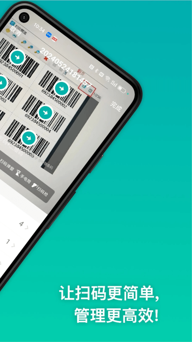条码精灵app安卓版截图3