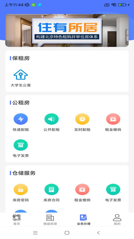 北京保障房中心官方app截图1