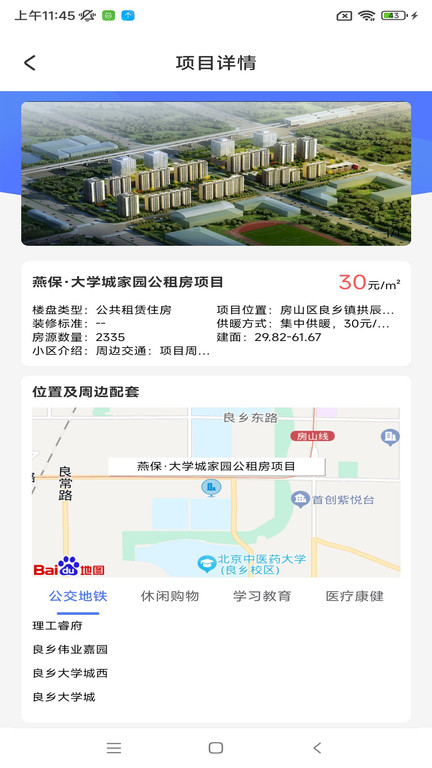 北京保障房中心官方app