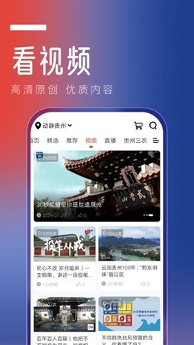 动静贵州阳光校园空中黔课app截图4