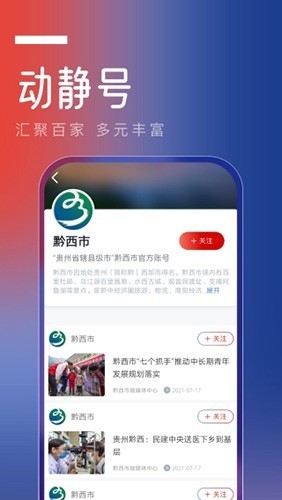 动静贵州阳光校园空中黔课app截图1