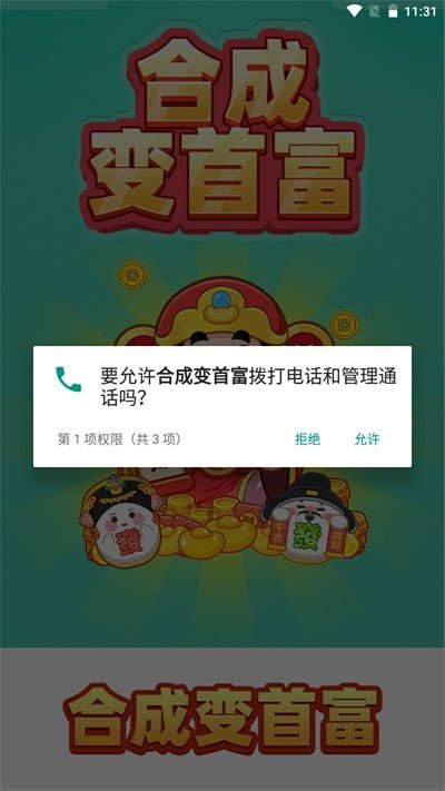 合成变首富截图3