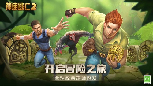 Temple Run 2截图3