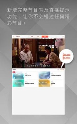 高清翡翠台最新版截图3