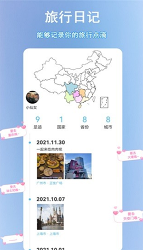 足迹地图助手app(足迹时光机)