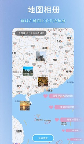 足迹地图助手app(足迹时光机)