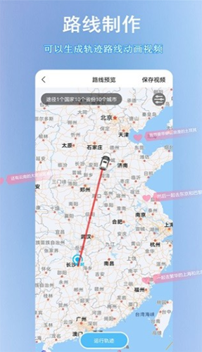 足迹地图助手app(足迹时光机)截图4