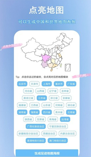 足迹地图助手app(足迹时光机)截图3