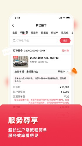 腾信事故车拍卖网app