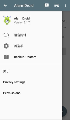 AlarmDroid闹钟软件