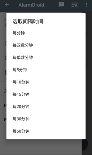 AlarmDroid闹钟软件截图1