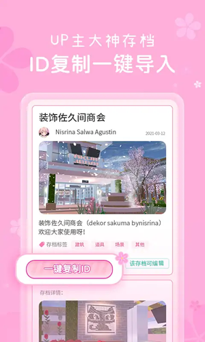 樱花工具正版(樱花盒子)截图1