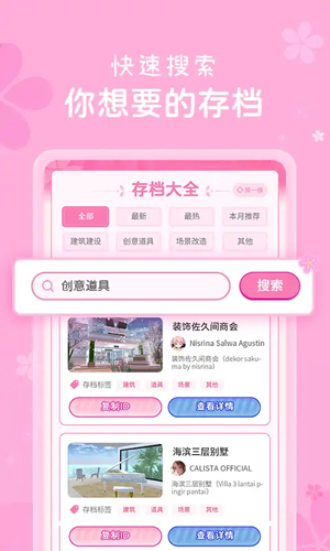 樱花工具正版(樱花盒子)截图3