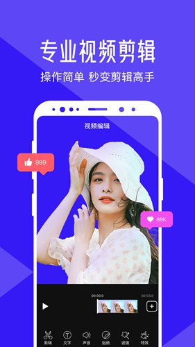 清爽视频编辑器app截图3