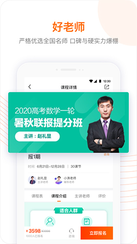 跟谁学app截图3