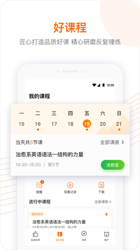 跟谁学app截图2