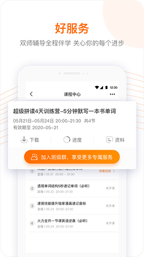 跟谁学app截图1