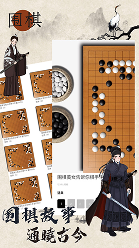 欢乐围棋最新版截图2